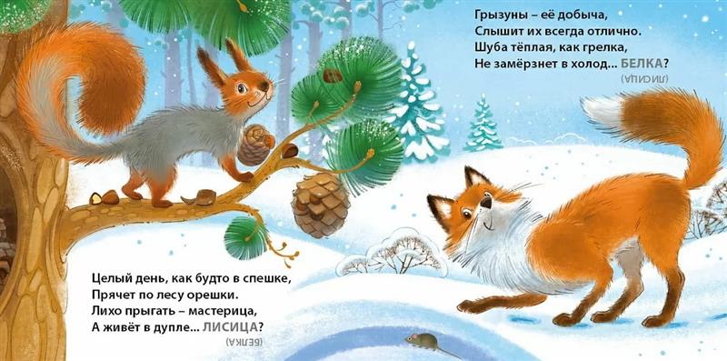 Книга - картонки Дикие животные. Загадки - обманки Робинс - миниатюра 2