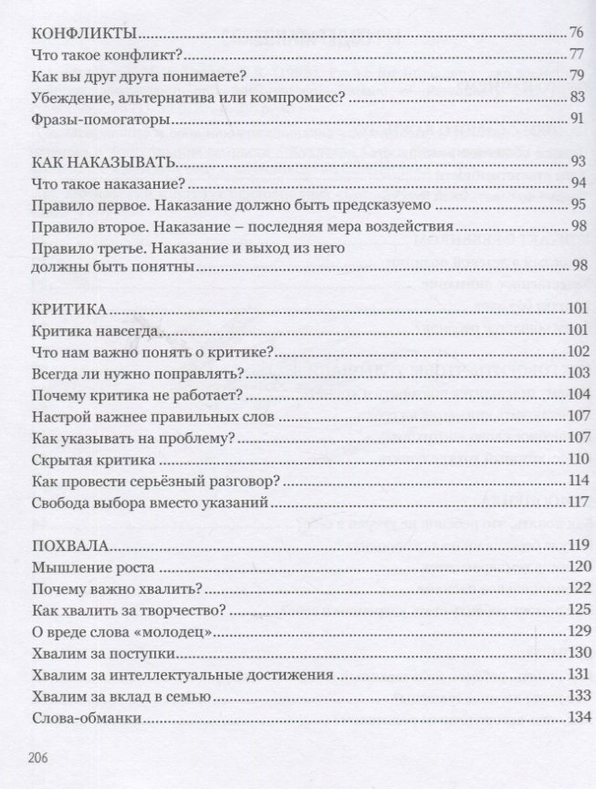 Книга Мама, услышь меня. Советы от психолога Здерева Н. Робинс - миниатюра 3
