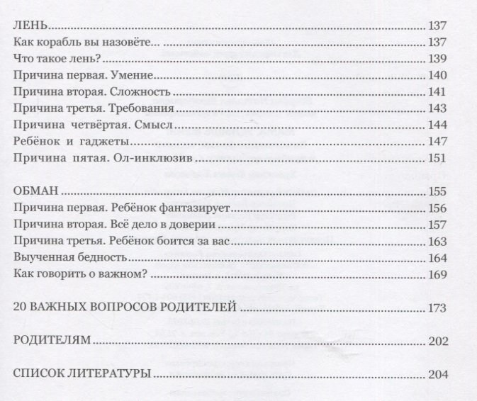 Книга Мама, услышь меня. Советы от психолога Здерева Н. Робинс - миниатюра 4