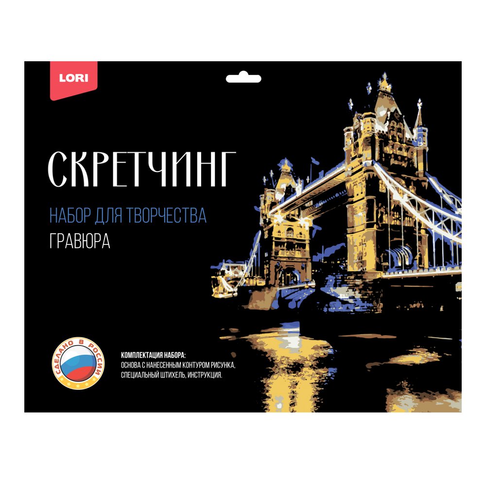 Гравюра - скретчинг цветная 30*40 Тауэрский мост - фото 1
