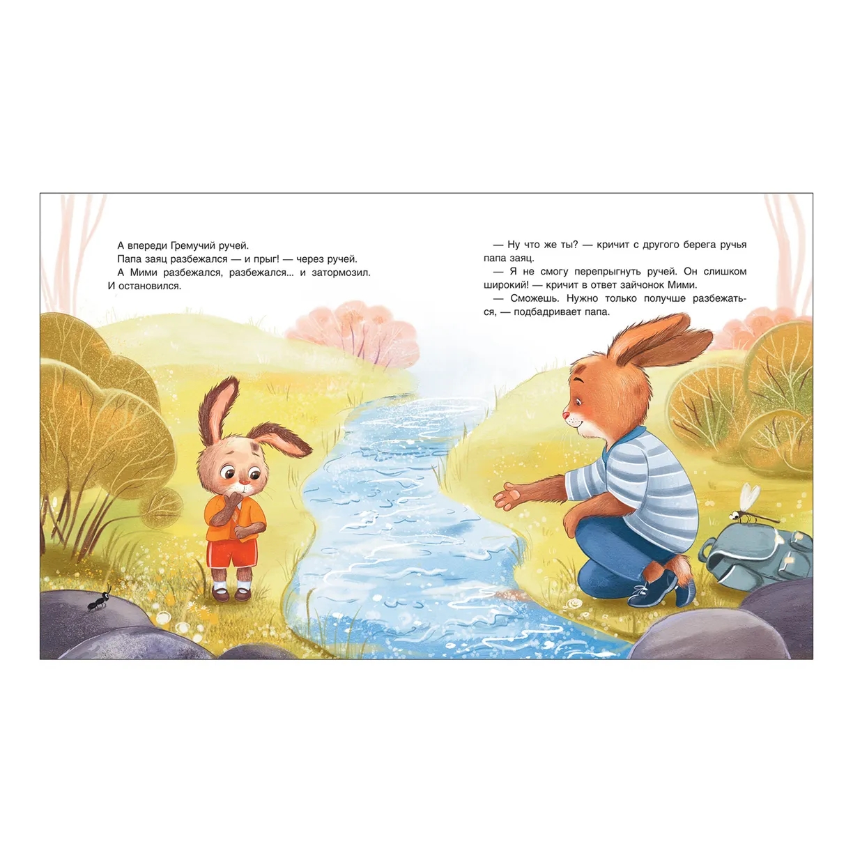 Книга Зайчонок мими, я рядом! Орлова А. - миниатюра 2