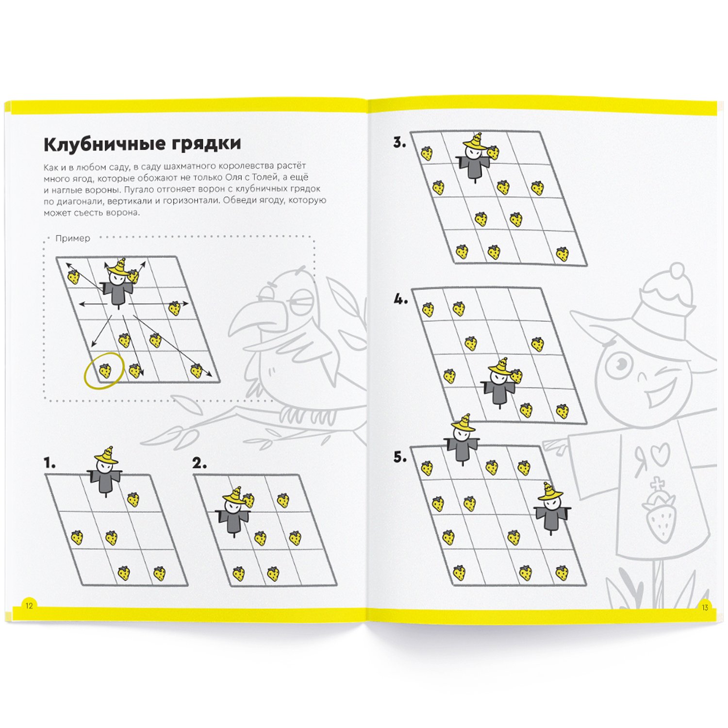 Книга Реши - пиши Основы шахмат и логика Часть 2 - миниатюра 3