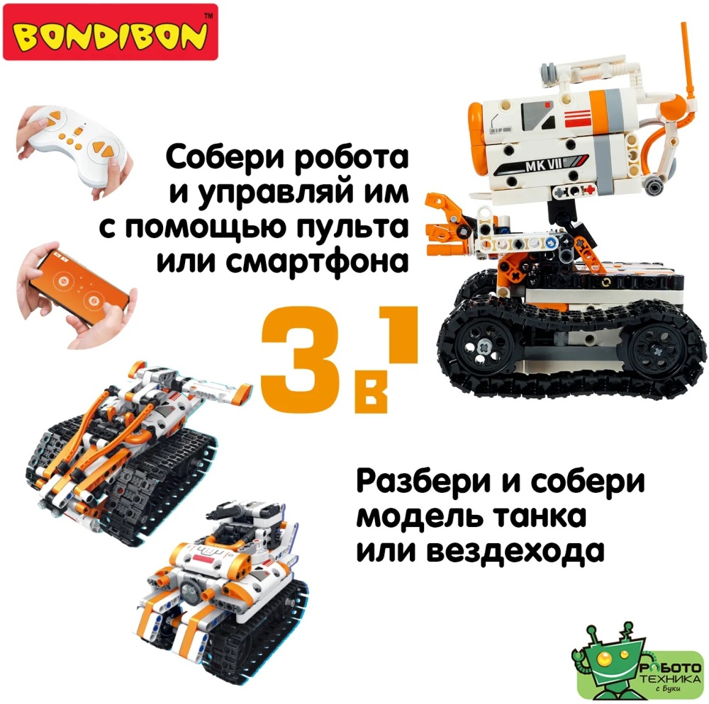 Опыт Робототехника Робот 3в1 Bondibon - миниатюра 2
