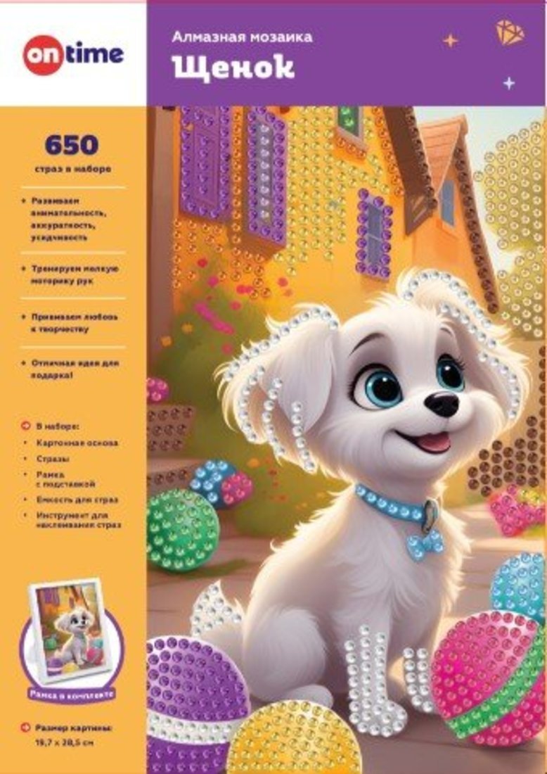 Мозаика стразами Щенок - фото 1