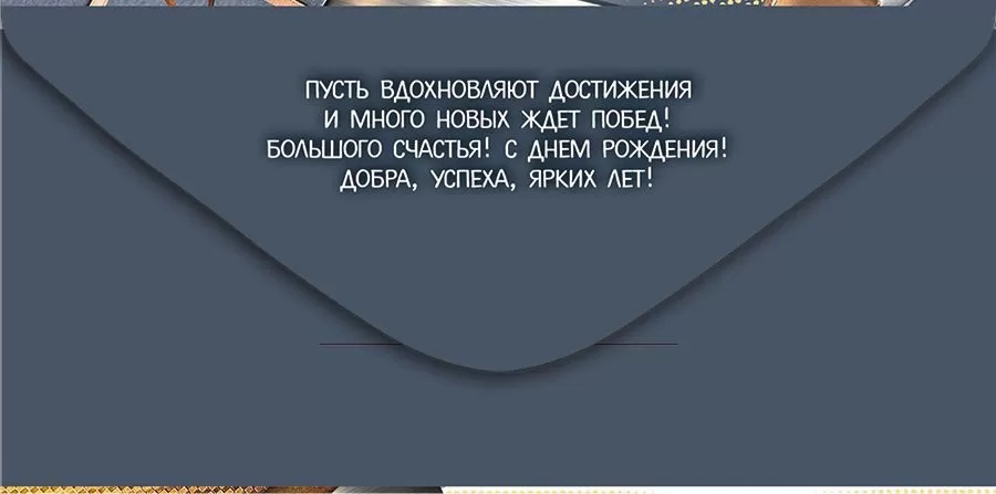 Конверт для денег С Днем рождения! - миниатюра 2