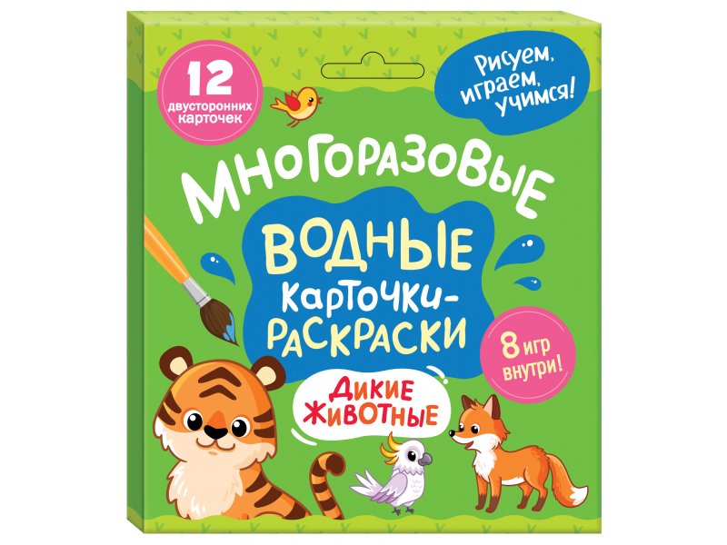 Раскраска - карточка водная Дикие животные