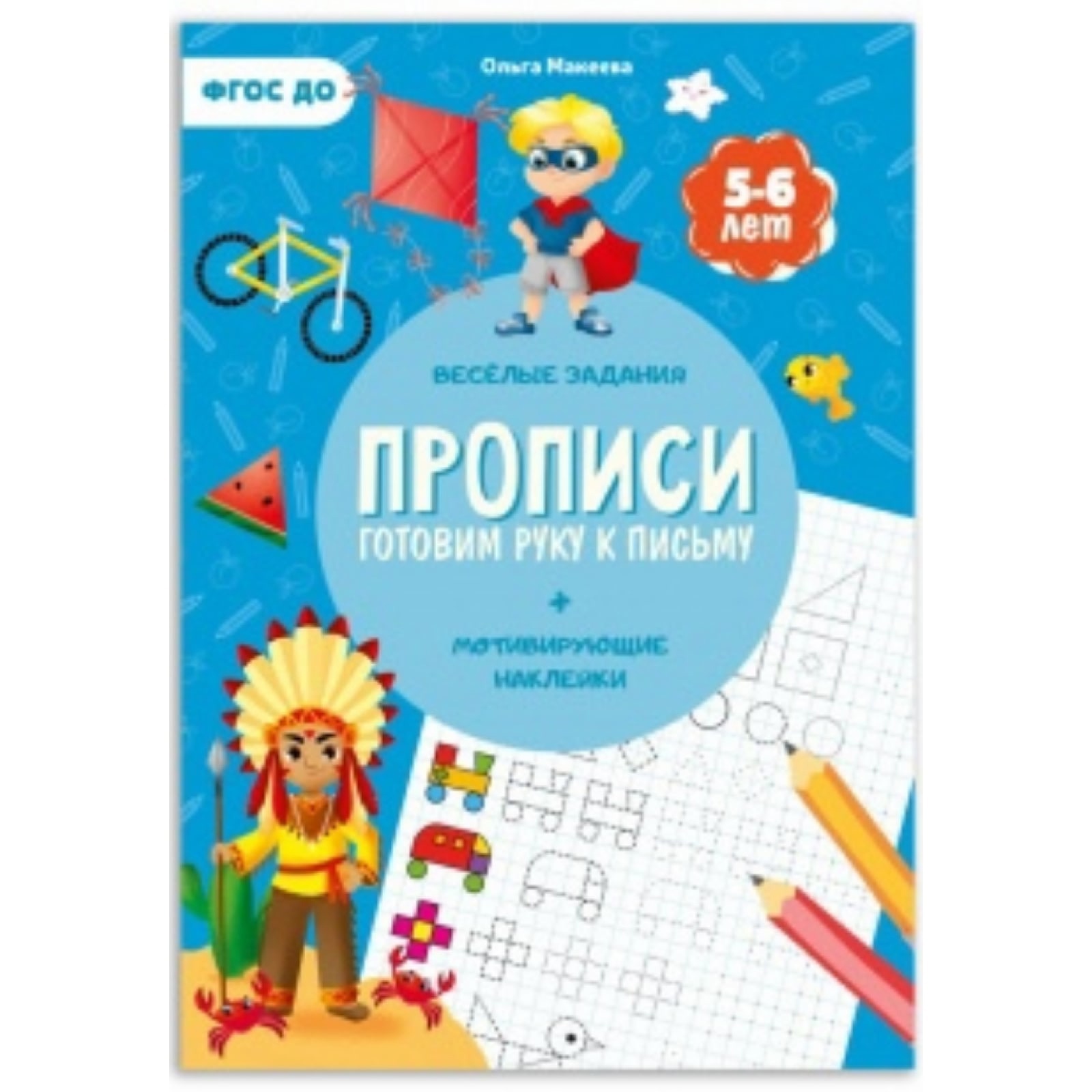 Прописи Готовим руку к письму - фото 1