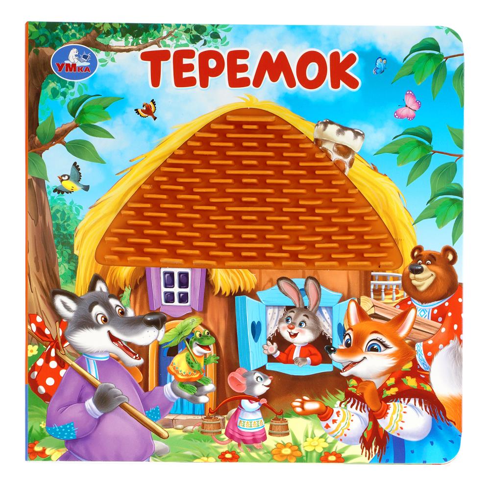 Книга тактильная Теремок Умка
