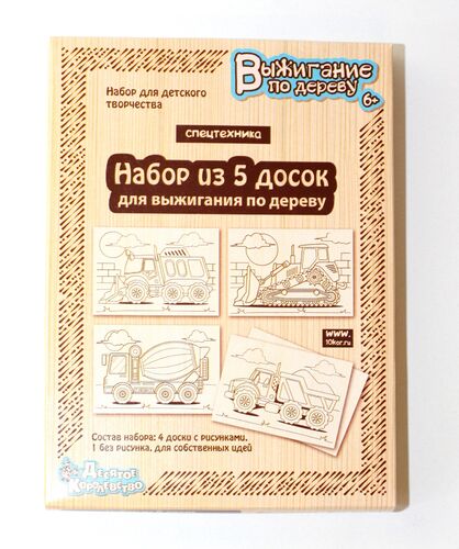 Доски для выжигания 5 шт. Спецтехника ДК - миниатюра 4