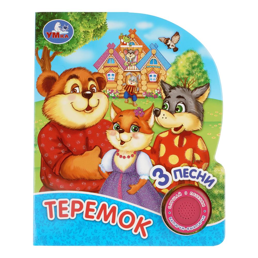 Книга музыкальная Теремок 3 пес. Умка