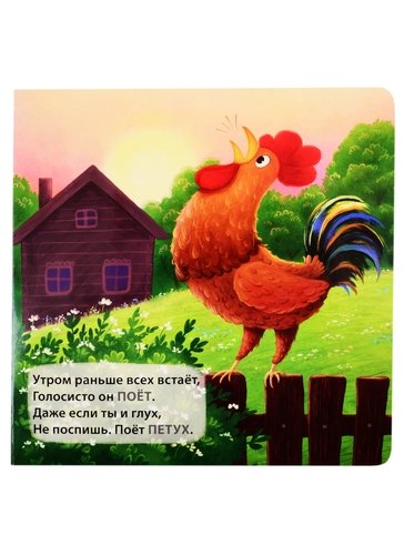 Книга - картонки Домашние животные. Загадки - рифмы Робинс - миниатюра 8