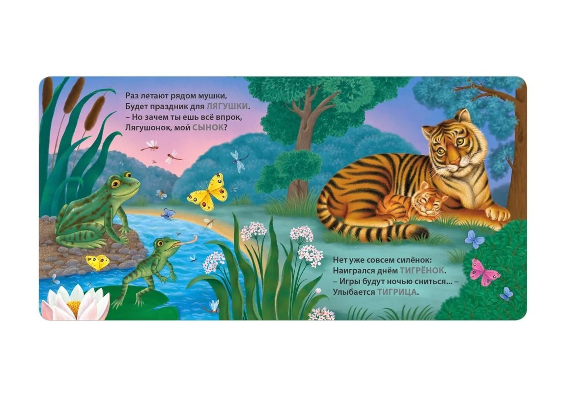 Книга - картонки Мамы и малыши. Дикие животные. Загадки - рифмы - миниатюра 6