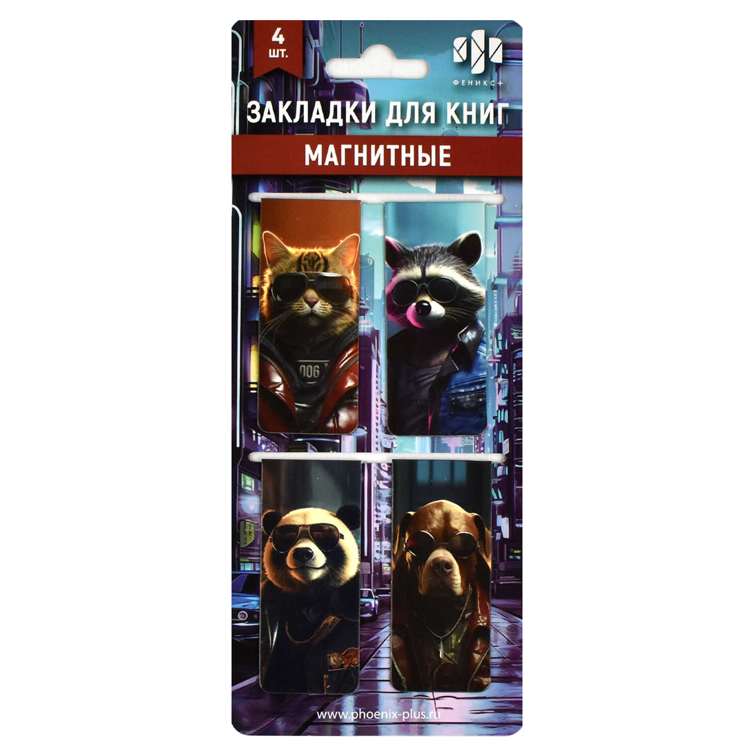 Закладки магнитные Городские животные Феникс - фото 1