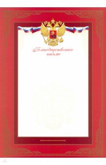 Грамота А4 Государственное письмо - фото 1