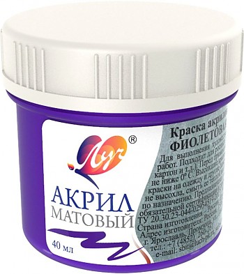 Краска акриловая 40 мл. фиолетовая матовая - фото 1