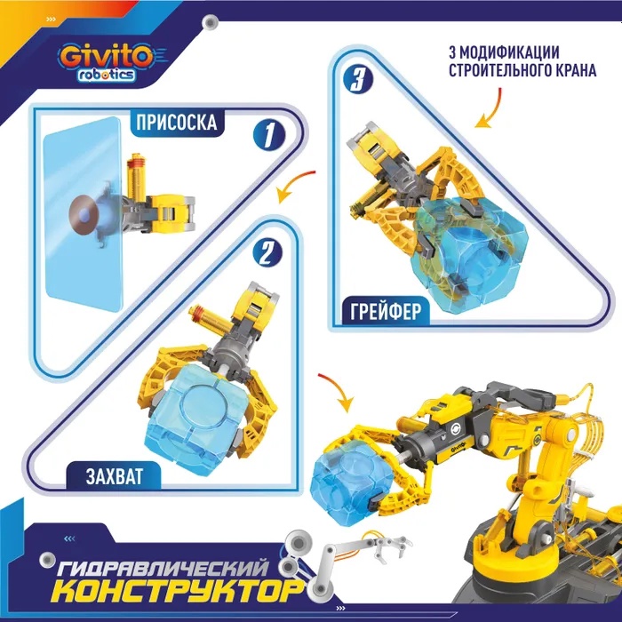Опыт Гидравлический робот - рука 5в1 Грейфер, захват, присоска Givito robotics - миниатюра 3