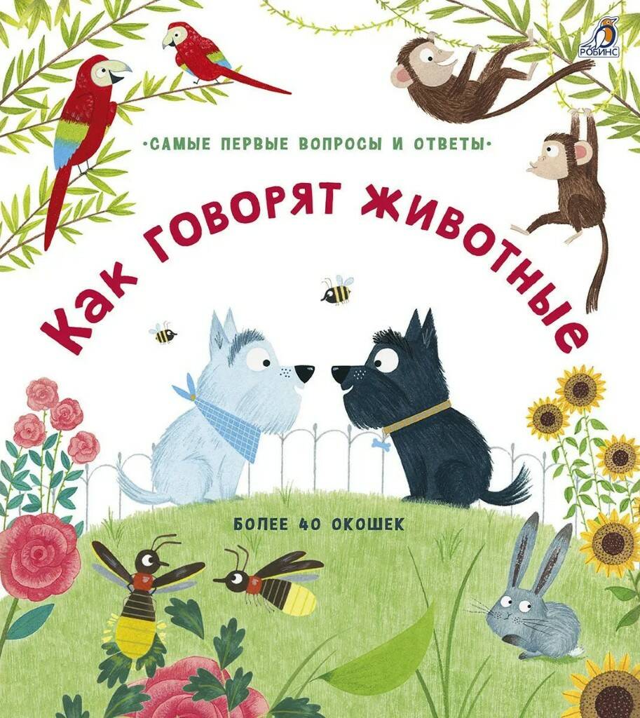 Книга 40 окошек Как говорят животные - миниатюра 3