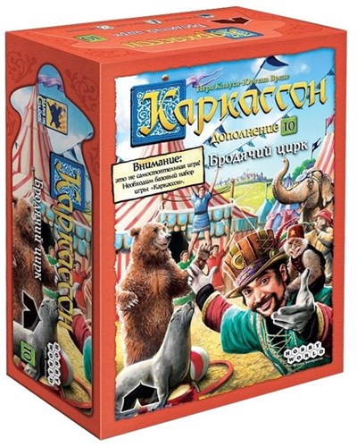 Настольная игра Каркассон 10 Бродячий цирк (дополнение) - фото 1
