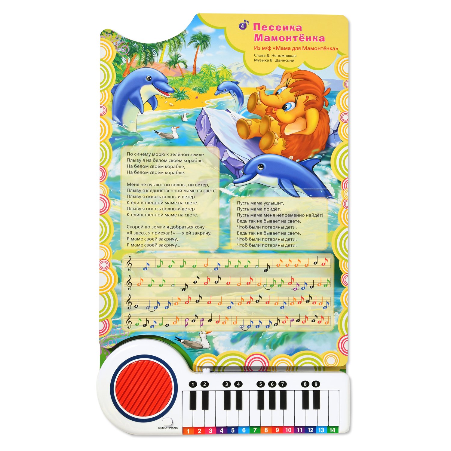 Книга музыкальная 10 любимых песен СОЮЗМУЛЬТФИЛЬМ - миниатюра 2