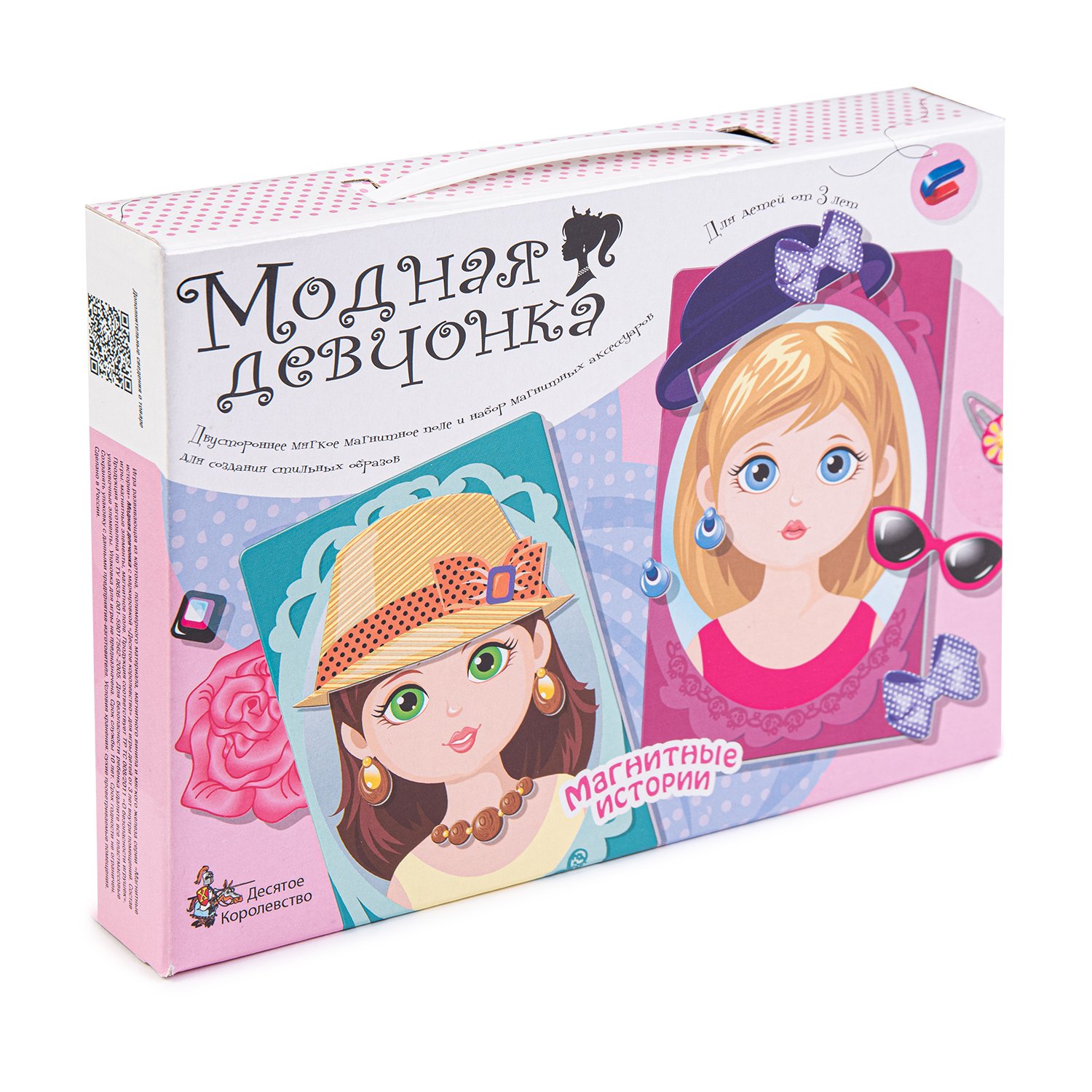 Настольная игра магнитная Модная девчонка - фото 1