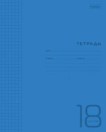 Тетрадь 18л. клетка с пластиковой обложкой син. - фото 1
