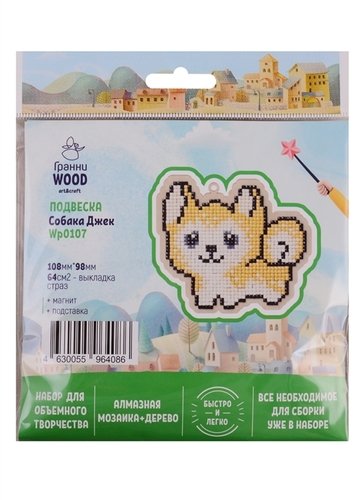 Мозаика стразами Подвеска Собака Джек - фото 1