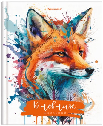 Дневник 1-11 класс Лиса BRAUBERG - фото 1