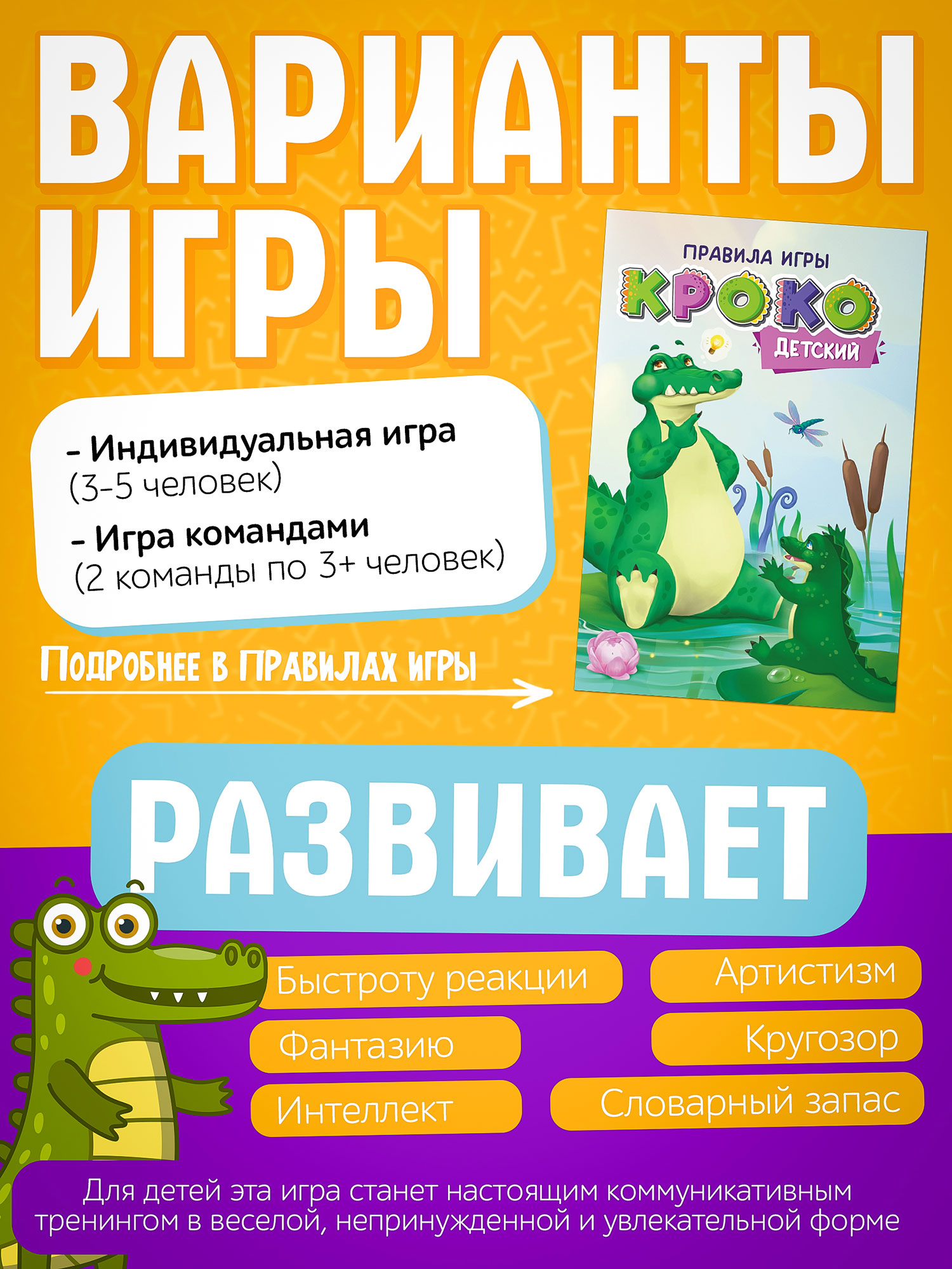 Настольная игра Крокодильчик - миниатюра 3
