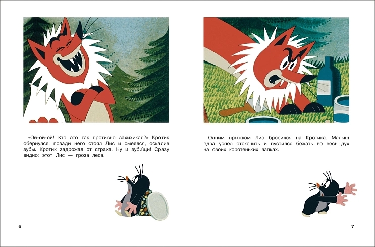 Книга Кротик и все - все - все - миниатюра 2