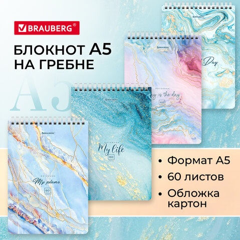 Блокнот 60л. клетка Мрамор BRAUBERG - фото 1