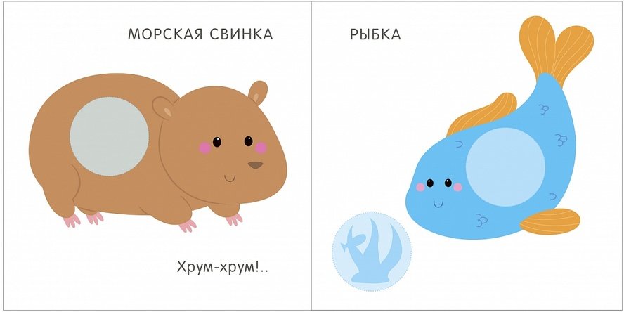 Книга с наклейками Домашние животные 1+ - миниатюра 3