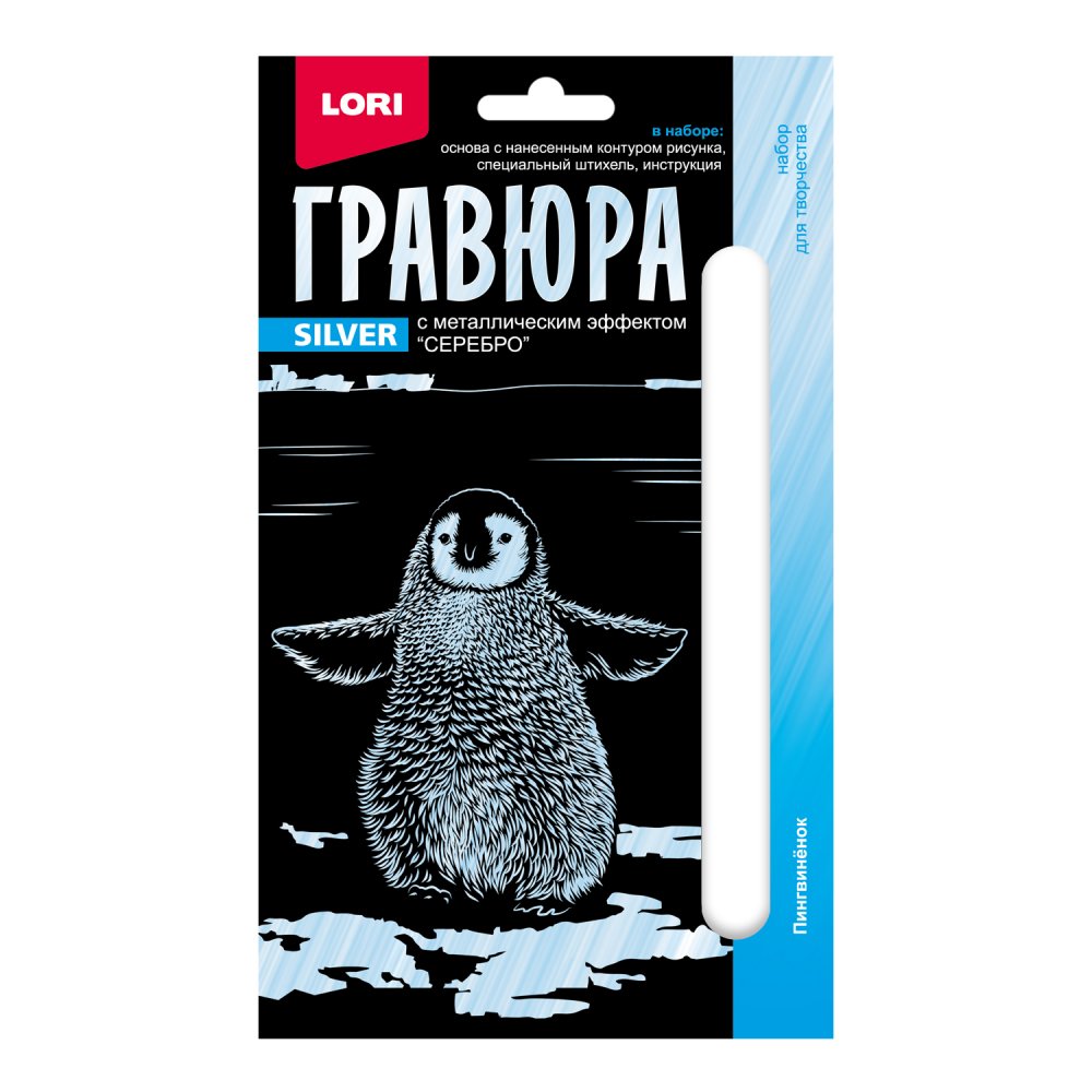 Гравюра малая с эффектом серебра Пингвинёнок - фото 1