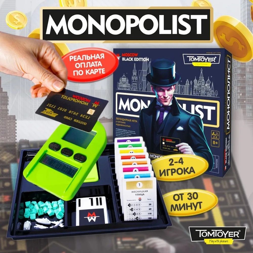 Настольная игра Монополист Black Edition с терминалом ДК - миниатюра 3