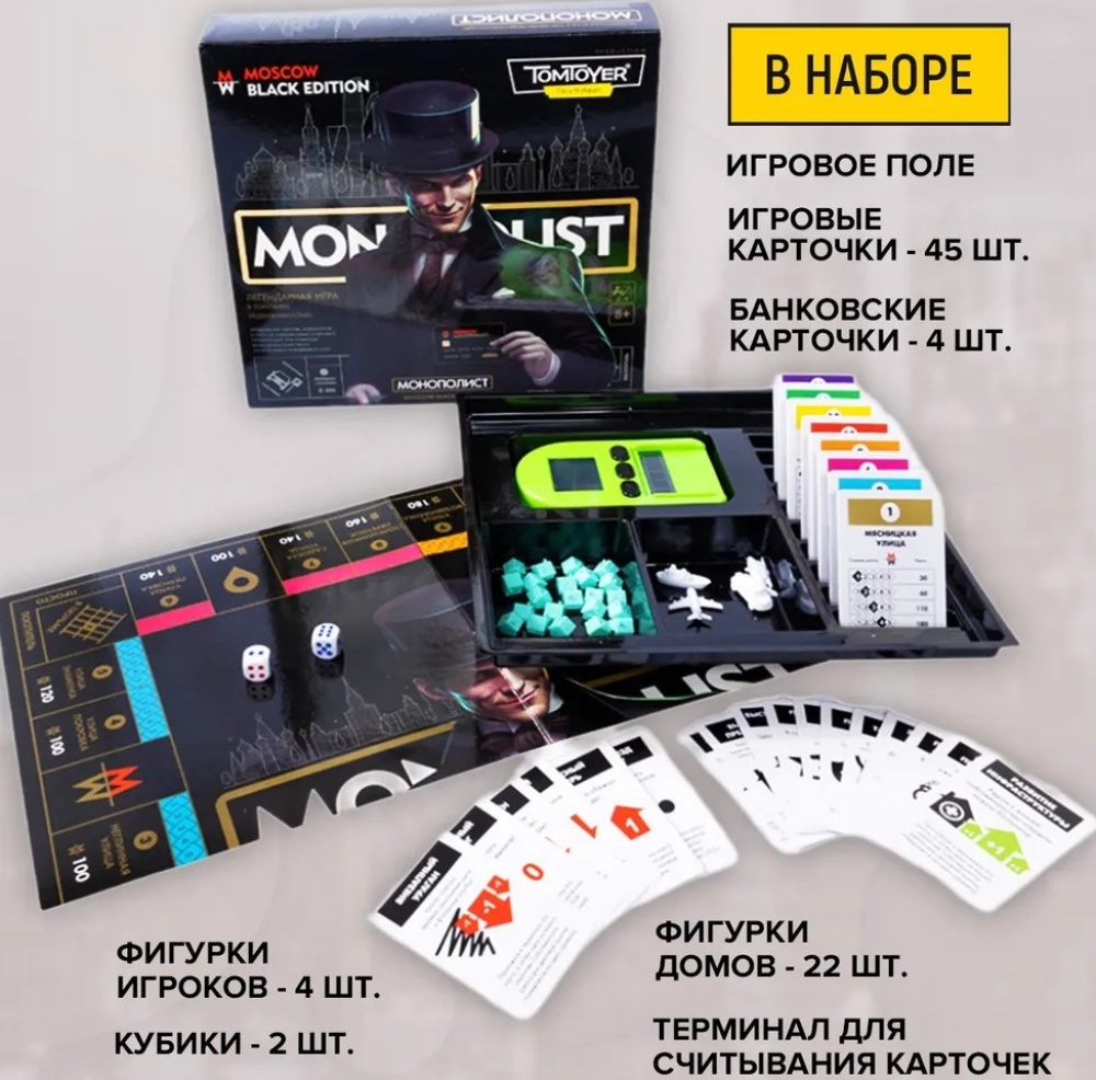 Настольная игра Монополист Black Edition с терминалом ДК - миниатюра 2