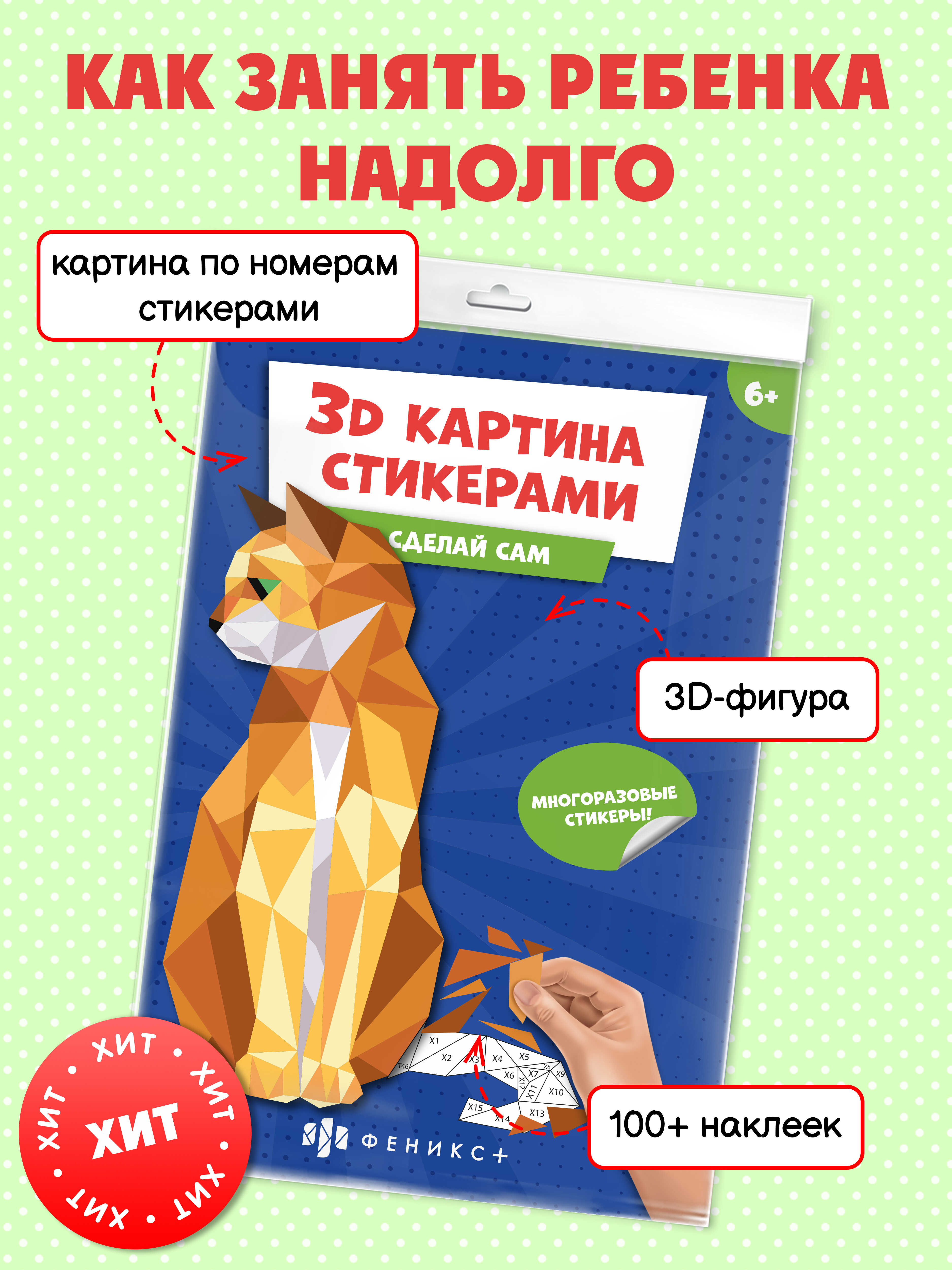 Картина стикерами 3D Кошка Феникс - фото 1