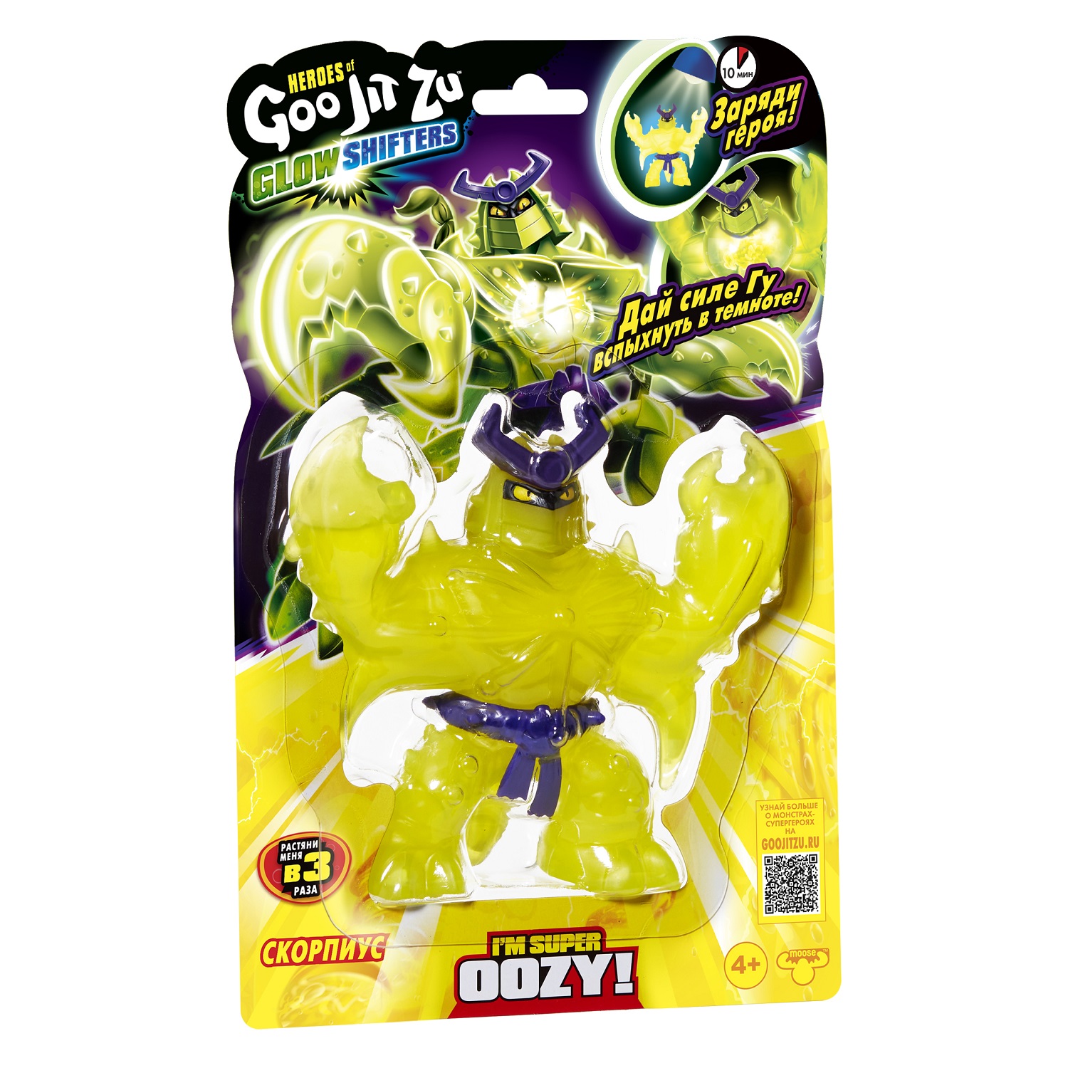 Тянущаяся фигурка Скорпиус Глоу Шифтерс в.1 Гуджитсу - миниатюра 3