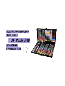 Набор для рисования в чемодане 168 предметов - фото 1