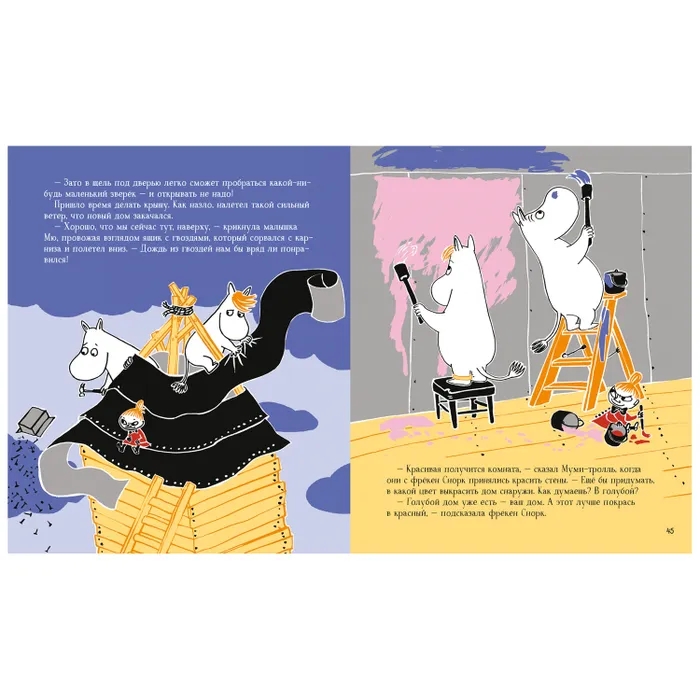 Книга Муми - тролли для самых маленьких - миниатюра 3