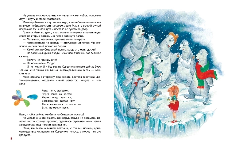 Книга Сказки русских писателей - миниатюра 2