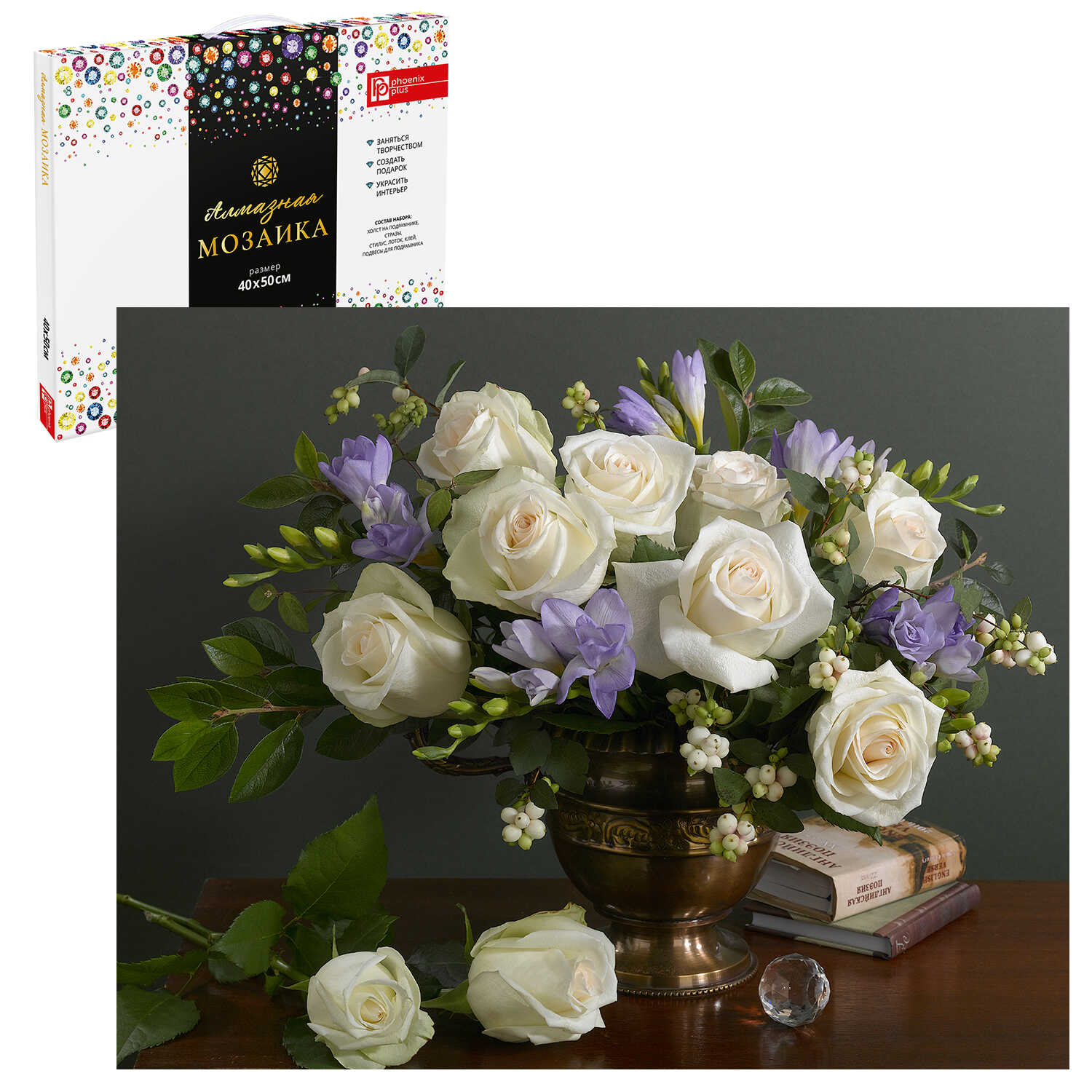 Картина стразами 40*50 Букет и книги - фото 1