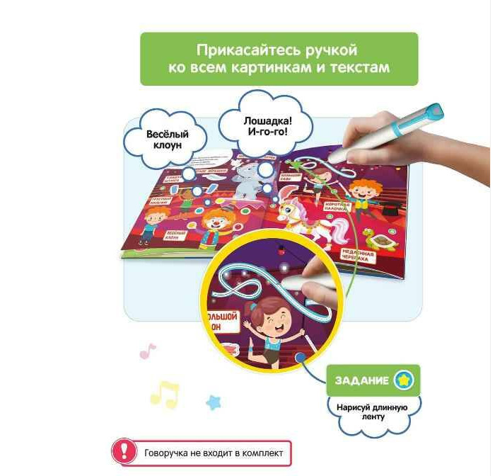 Книга для говоручки Первые знания - миниатюра 3