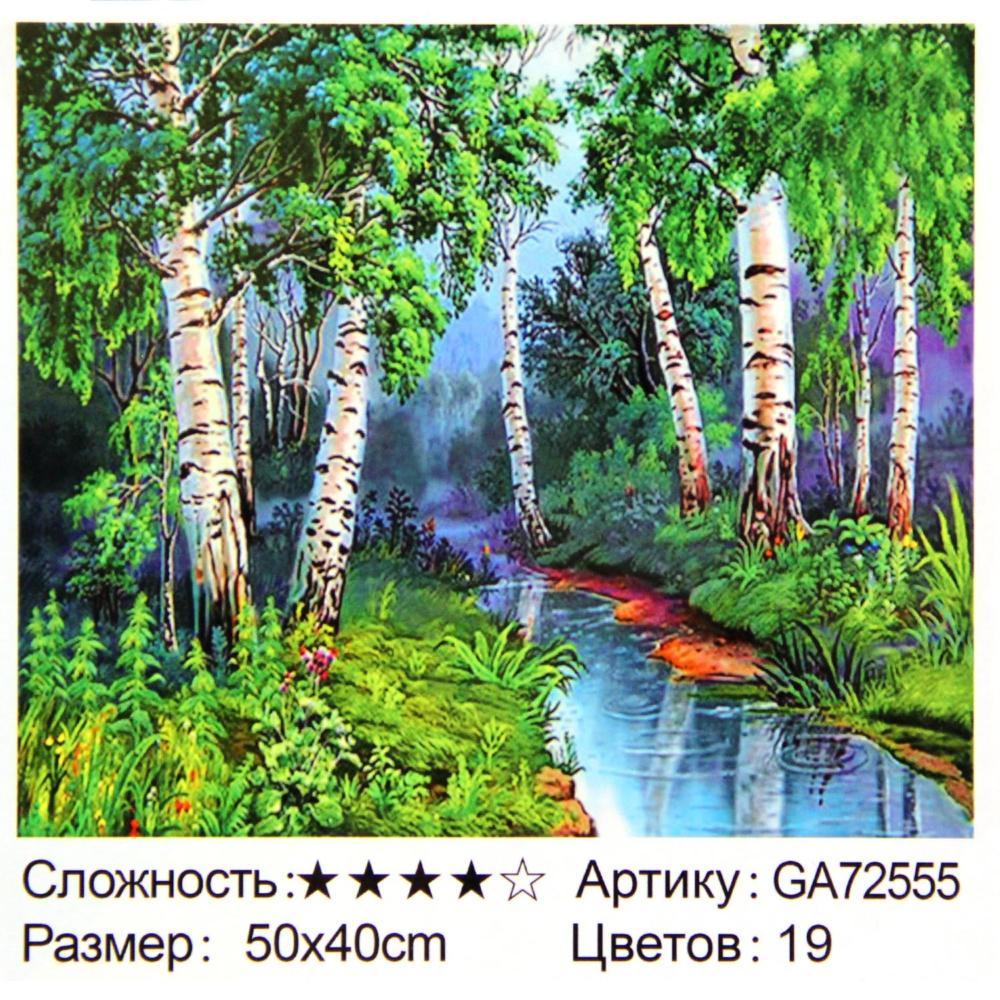 Картина стразами 40*50 Березовая роща - фото 1