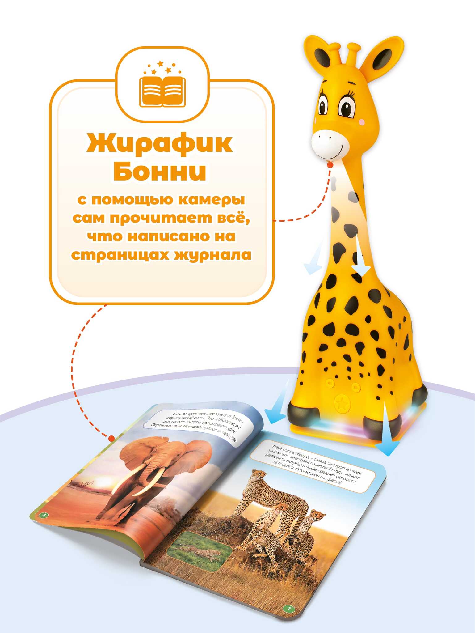 Книга для Жирафика Бонни Открой мир с Бонни. Удивительное путешествие - миниатюра 2