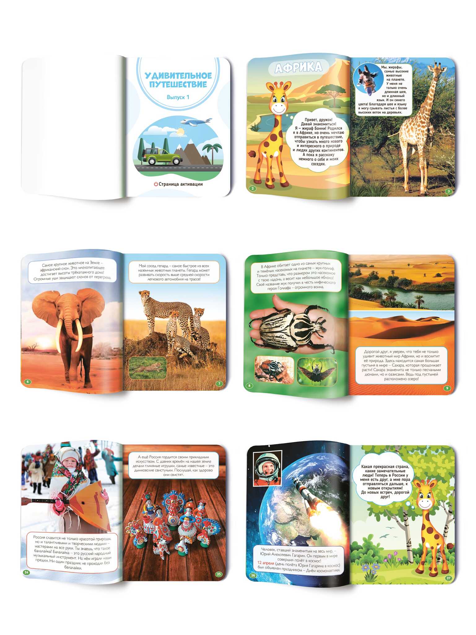 Книга для Жирафика Бонни Открой мир с Бонни. Удивительное путешествие - миниатюра 4