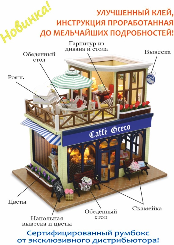 Конструктор деревянный интерьерный Caffe Greco MiniHouse - миниатюра 3