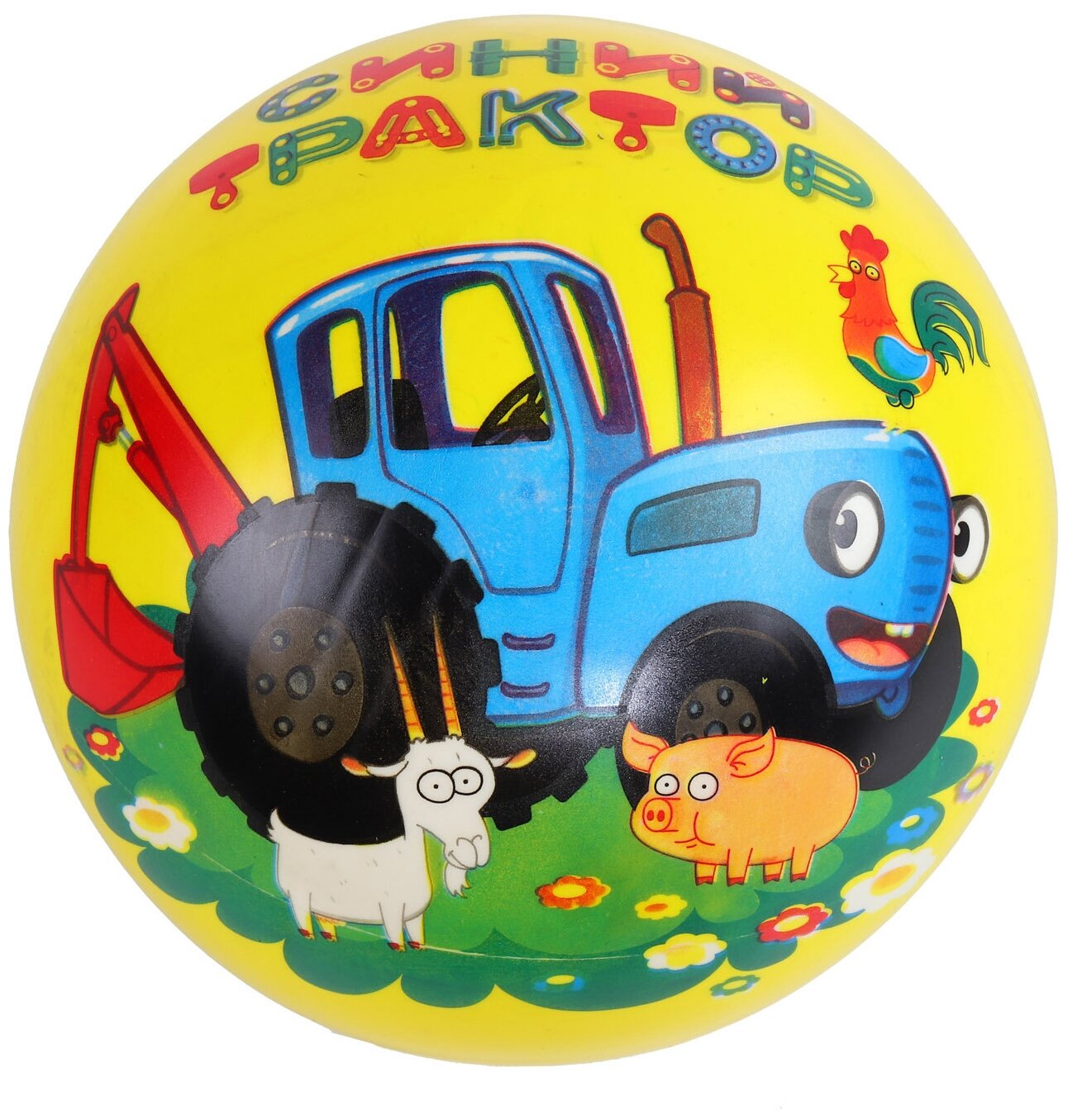 Мяч ПВХ 23см. Синий трактор - фото 1