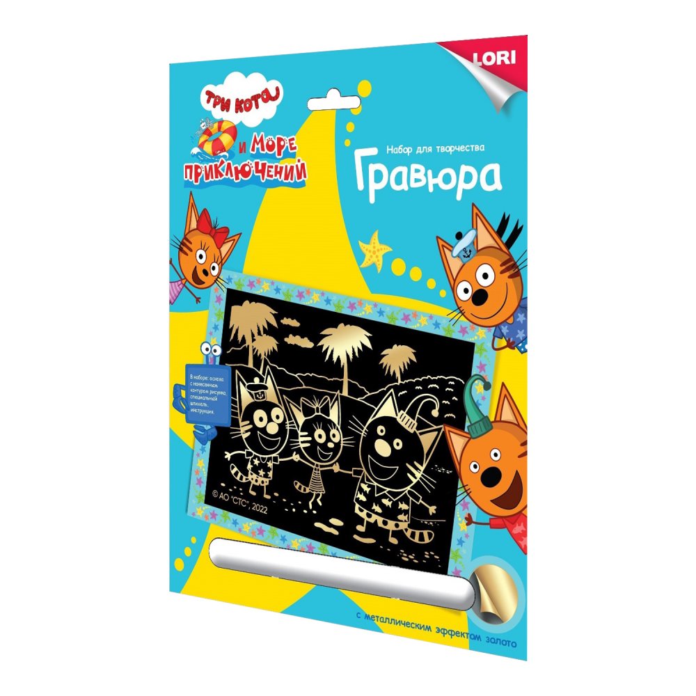Гравюра с эффектом золота Три кота Котята на пляже - фото 1