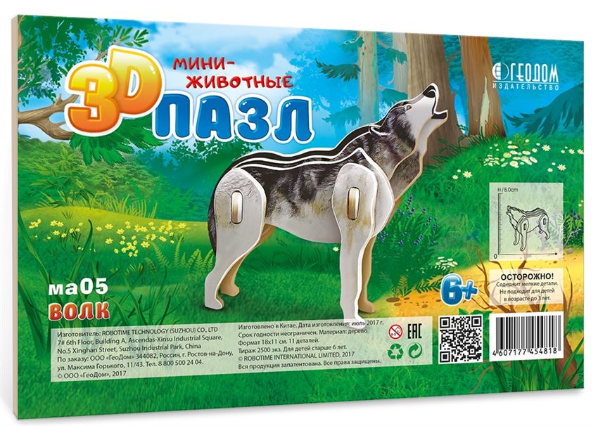  Пазл 3D Волк ГеоДом - фото 1