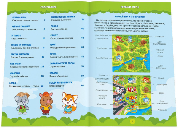 Настольная игра Страсти-Мордасти. Терапевтические сказки - фото 1