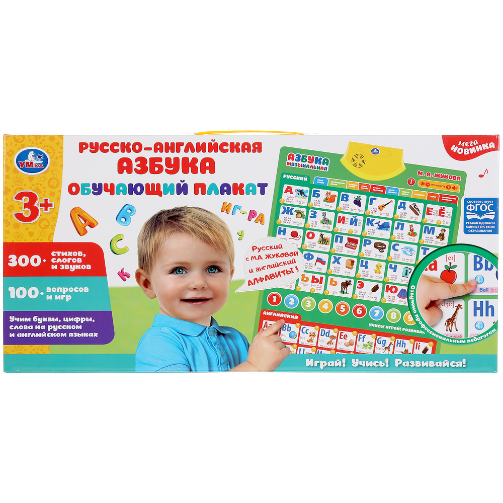 Плакат электронный Русско-английская азбука Умка НХ0251-R31 - миниатюра 2